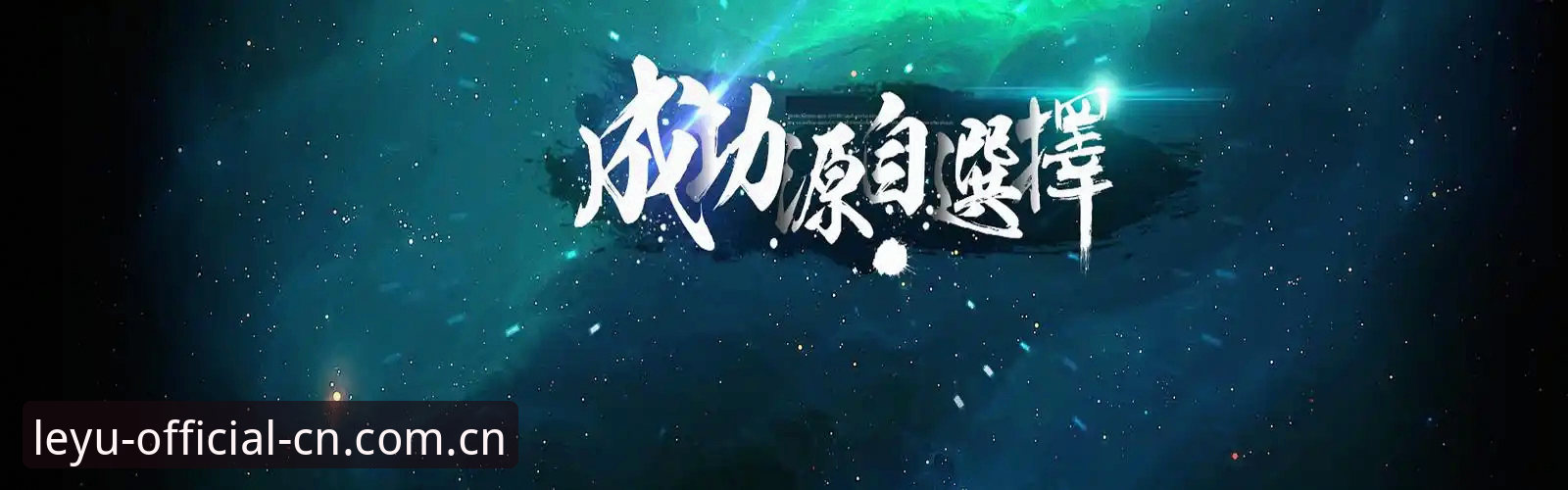 乐鱼官方平台到底改了什么？中文入口直达品牌首页值得用吗？